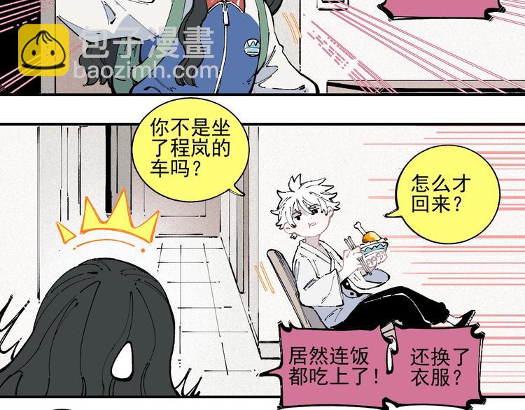 ☕俺哥来自深山 第22话 不良大姐大 第6页