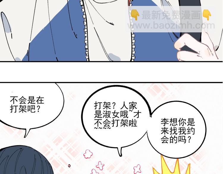 ☕俺哥来自深山 第24话 男神魅力 第14页
