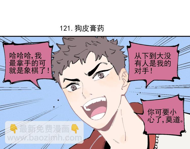 ☕俺哥来自深山 第24话 男神魅力 第28页