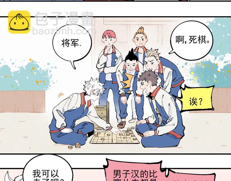☕俺哥来自深山 第24话 男神魅力 第29页