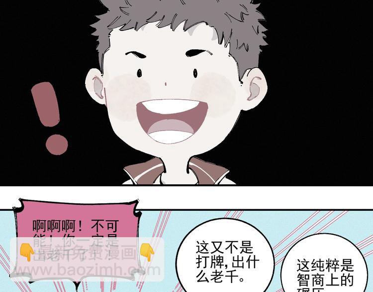 ☕俺哥来自深山 第24话 男神魅力 第33页