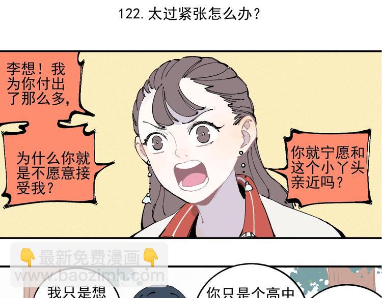☕俺哥来自深山 第24话 男神魅力 第38页