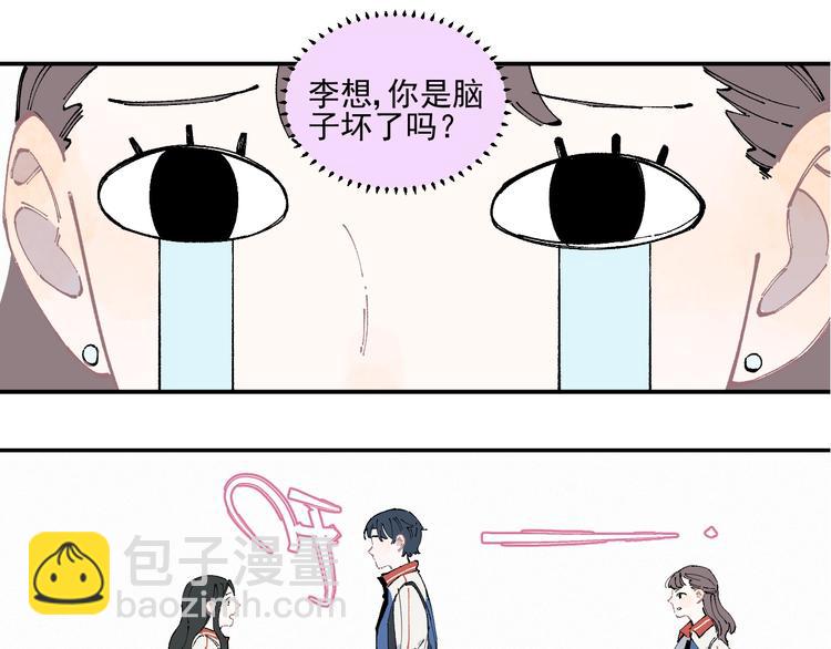 ☕俺哥来自深山 第24话 男神魅力 第41页