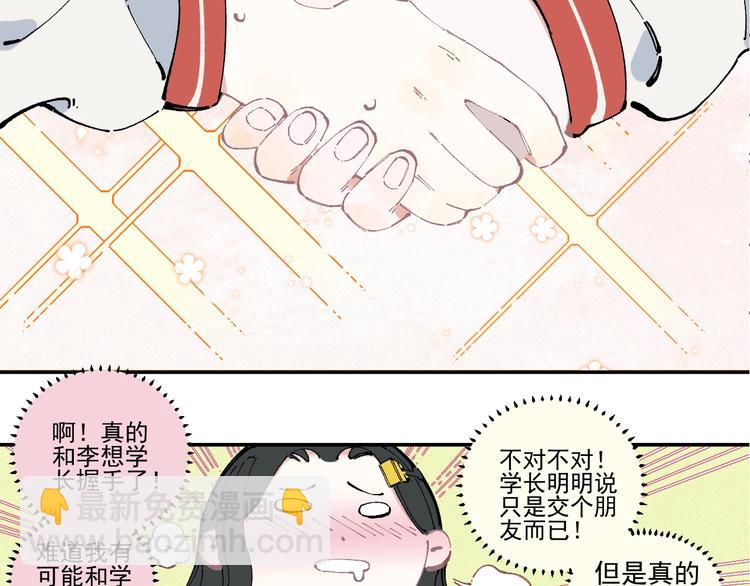 ☕俺哥来自深山 第24话 男神魅力 第47页