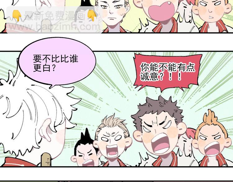 ☕俺哥来自深山 第24话 男神魅力 第7页
