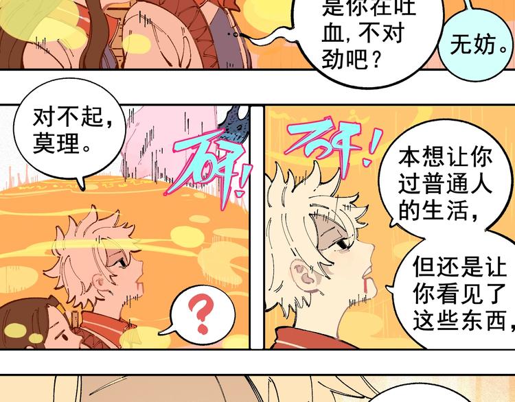 ☕俺哥来自深山 第26话 见到老师要问好！ 第17页