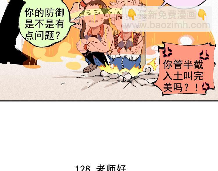 ☕俺哥来自深山 第26话 见到老师要问好！ 第19页