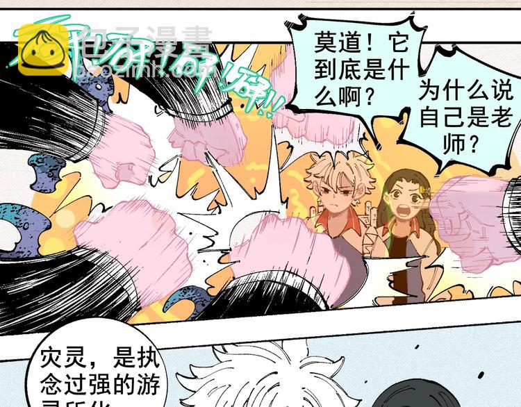 ☕俺哥来自深山 第26话 见到老师要问好！ 第21页