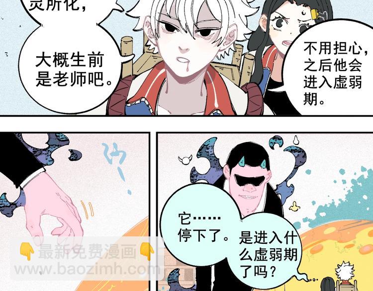 ☕俺哥来自深山 第26话 见到老师要问好！ 第22页