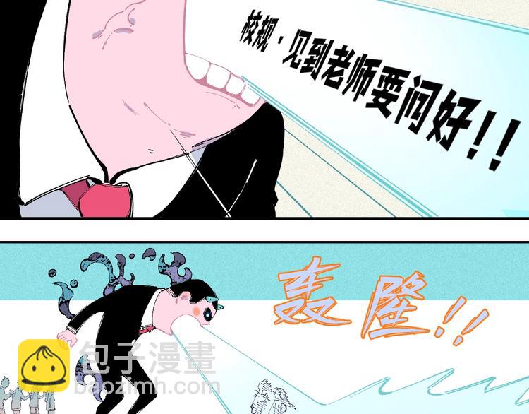 ☕俺哥来自深山 第26话 见到老师要问好！ 第27页