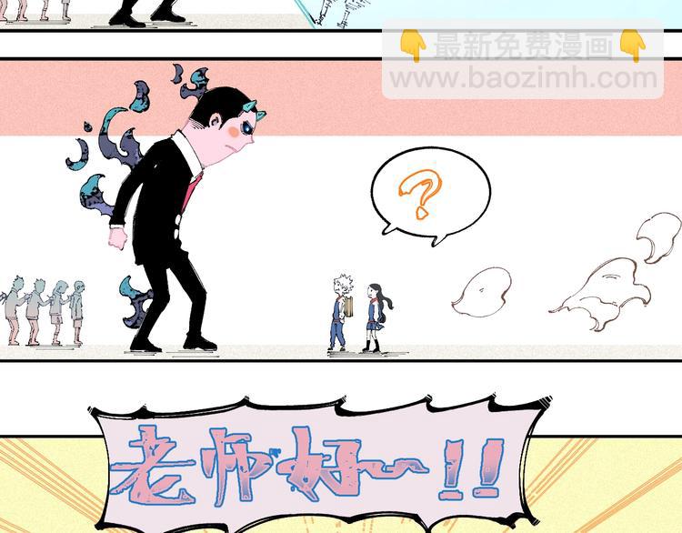 ☕俺哥来自深山 第26话 见到老师要问好！ 第28页