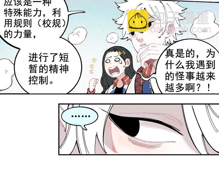 ☕俺哥来自深山 第26话 见到老师要问好！ 第32页