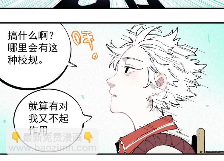 ☕俺哥来自深山 第26话 见到老师要问好！ 第43页