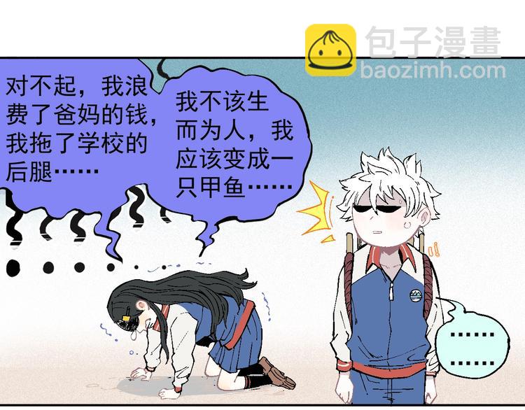 ☕俺哥来自深山 第26话 见到老师要问好！ 第44页