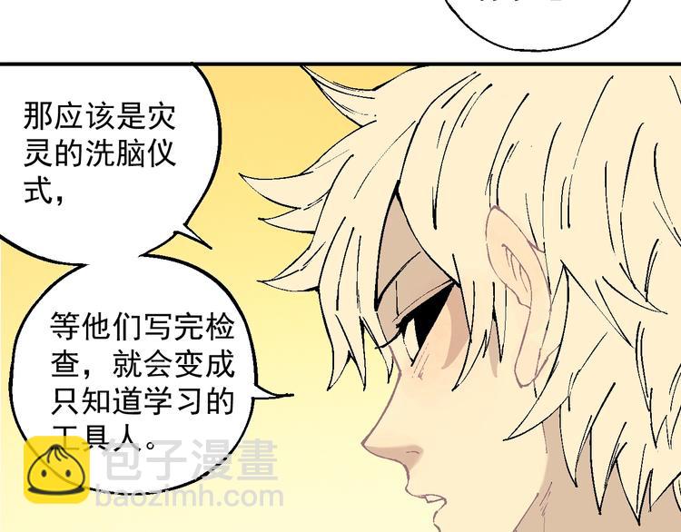 ☕俺哥来自深山 第26话 见到老师要问好！ 第49页