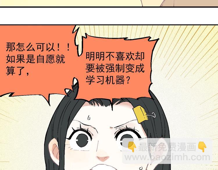 ☕俺哥来自深山 第26话 见到老师要问好！ 第50页