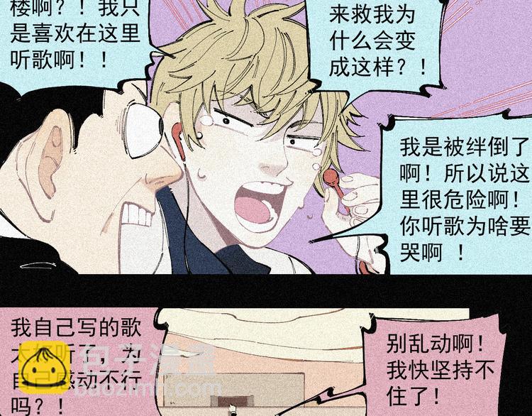 ☕俺哥来自深山 第28话 灾灵记忆（上） 第43页