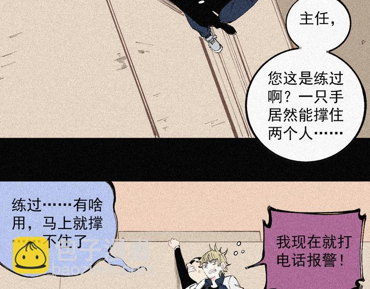 ☕俺哥来自深山 第28话 灾灵记忆（上） 第45页