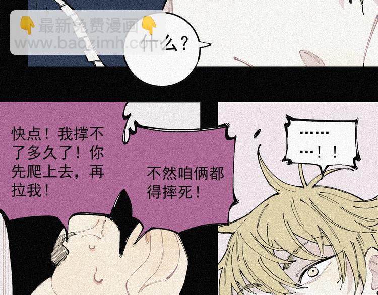 ☕俺哥来自深山 第28话 灾灵记忆（上） 第47页