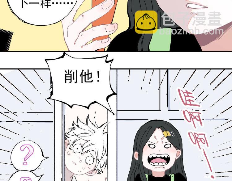 ☕俺哥来自深山 第3话 塑料兄妹 第15页