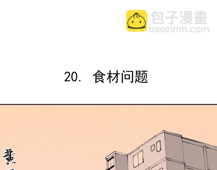 ☕俺哥来自深山 第3话 塑料兄妹 第17页