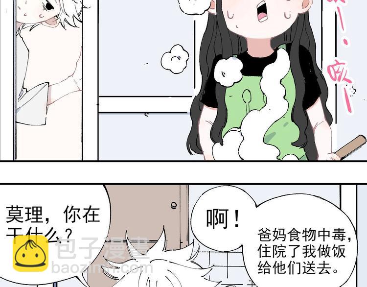 ☕俺哥来自深山 第3话 塑料兄妹 第20页