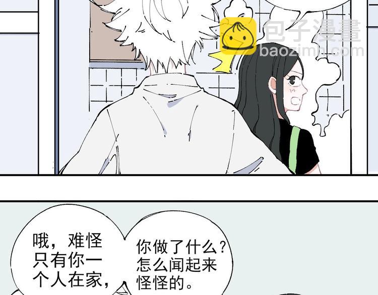 ☕俺哥来自深山 第3话 塑料兄妹 第21页