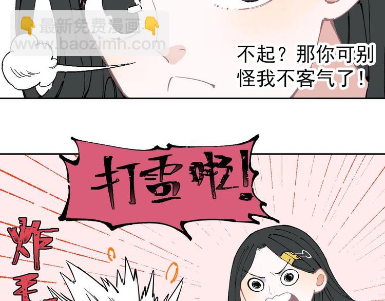 ☕俺哥来自深山 第3话 塑料兄妹 第38页