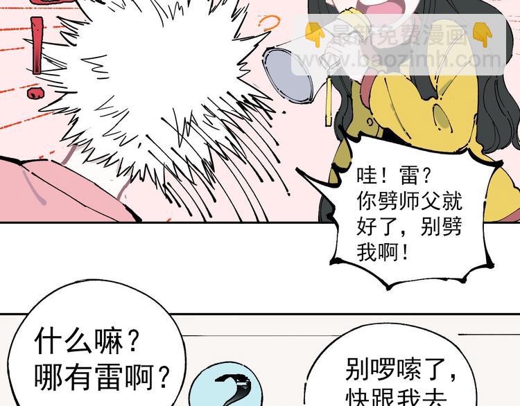 ☕俺哥来自深山 第3话 塑料兄妹 第39页