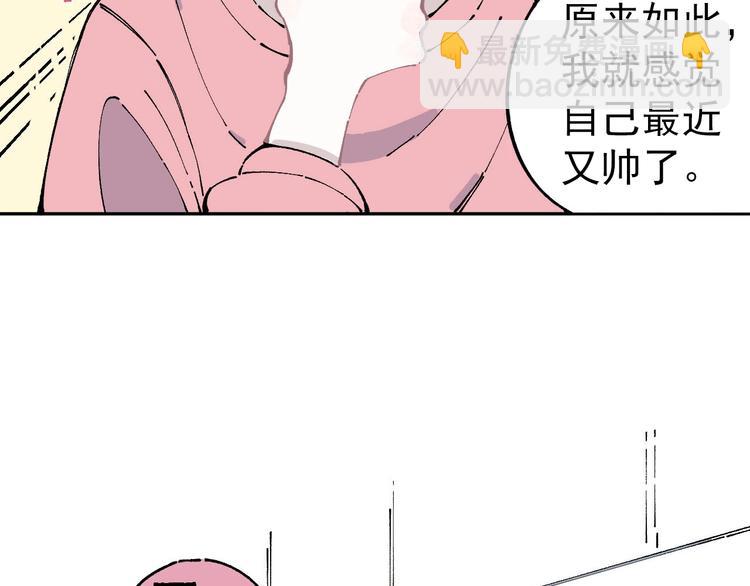 ☕俺哥来自深山 第3话 塑料兄妹 第46页