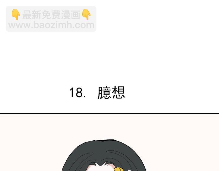 ☕俺哥来自深山 第3话 塑料兄妹 第5页
