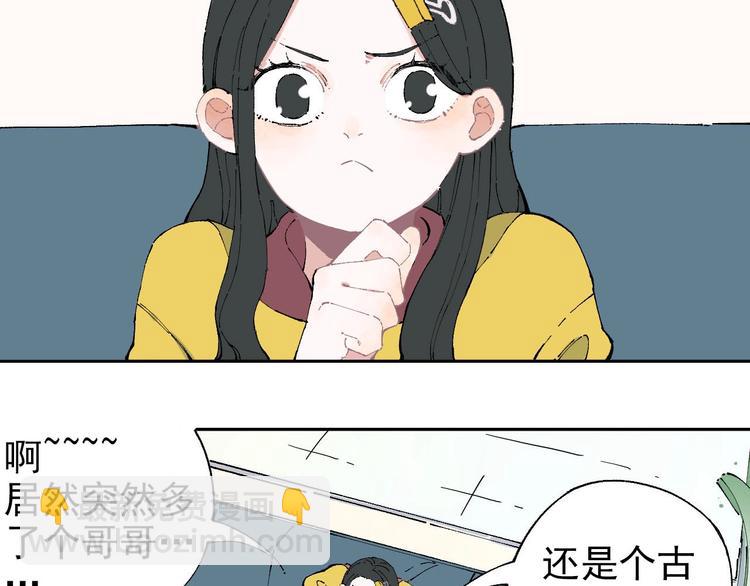 ☕俺哥来自深山 第3话 塑料兄妹 第6页
