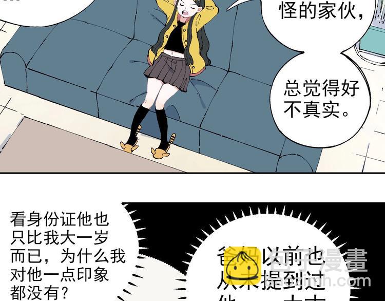 ☕俺哥来自深山 第3话 塑料兄妹 第7页