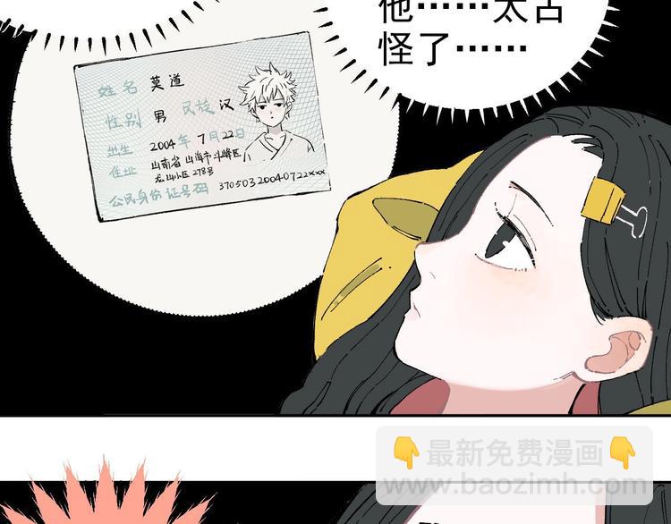 ☕俺哥来自深山 第3话 塑料兄妹 第8页