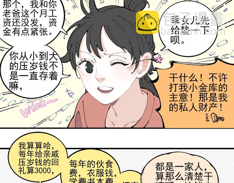 ☕俺哥来自深山 第32话 买手机 第10页