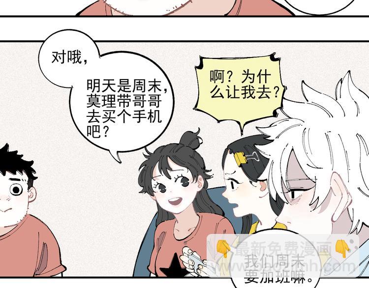 ☕俺哥来自深山 第32话 买手机 第8页