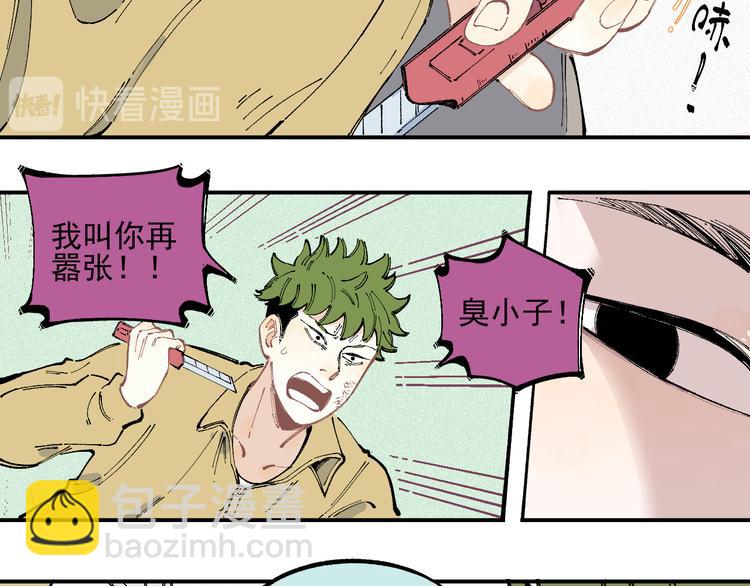 ☕俺哥来自深山 第34话 不良少年之战 第20页