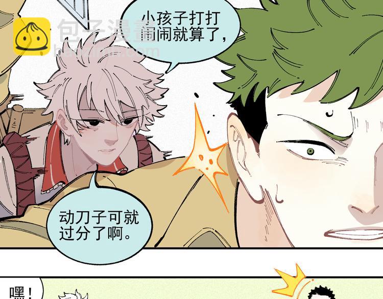 ☕俺哥来自深山 第34话 不良少年之战 第21页