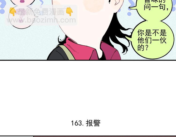 ☕俺哥来自深山 第34话 不良少年之战 第23页