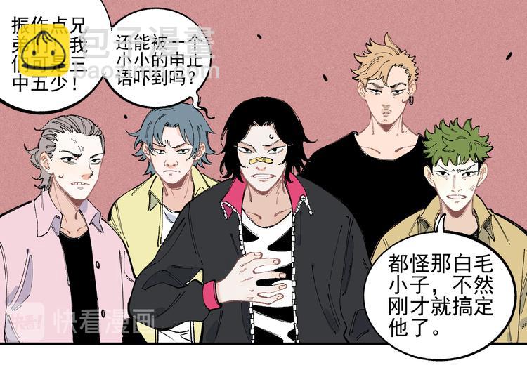 ☕俺哥来自深山 第34话 不良少年之战 第24页