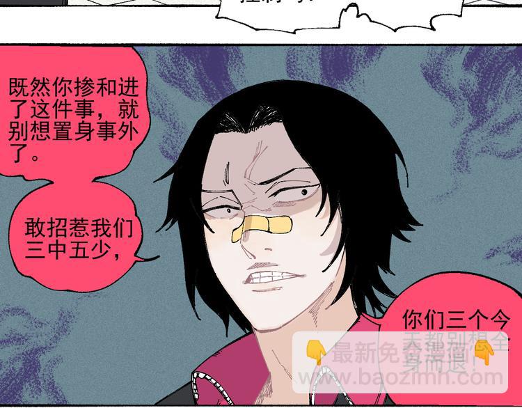 ☕俺哥来自深山 第34话 不良少年之战 第26页