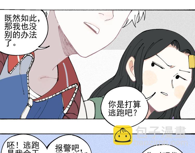 ☕俺哥来自深山 第34话 不良少年之战 第27页