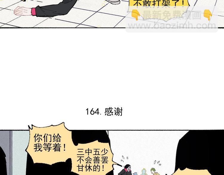 ☕俺哥来自深山 第34话 不良少年之战 第33页