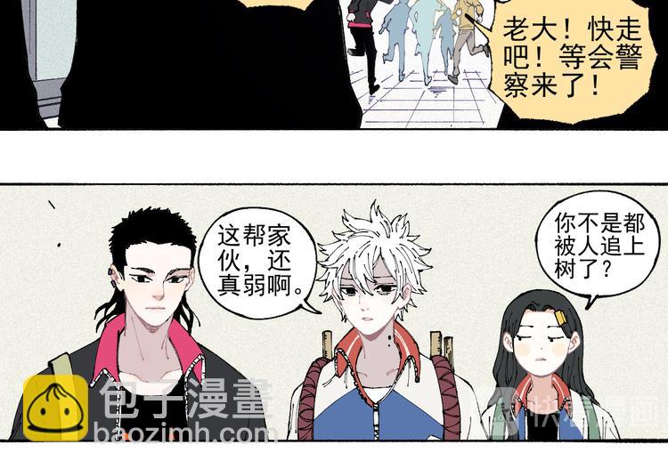 ☕俺哥来自深山 第34话 不良少年之战 第34页