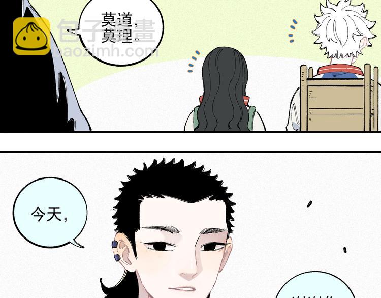 ☕俺哥来自深山 第34话 不良少年之战 第36页