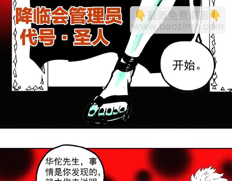 ☕俺哥来自深山 第36话 神秘组织 第18页