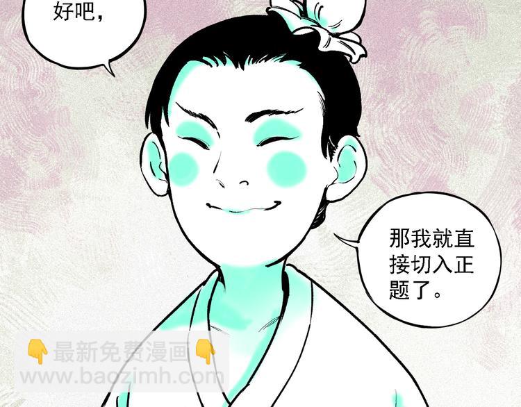 ☕俺哥来自深山 第36话 神秘组织 第20页