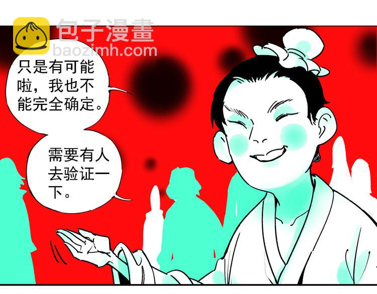 ☕俺哥来自深山 第36话 神秘组织 第26页