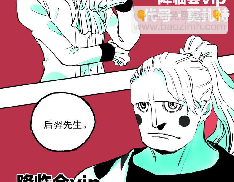 ☕俺哥来自深山 第36话 神秘组织 第31页