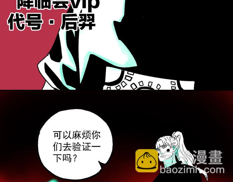 ☕俺哥来自深山 第36话 神秘组织 第32页
